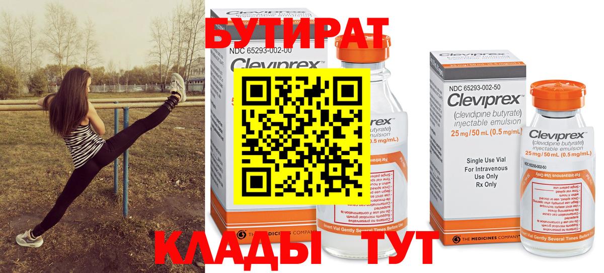 Бутират  Бутират жидкий экстази  Вход с VPN  Гурьевск 