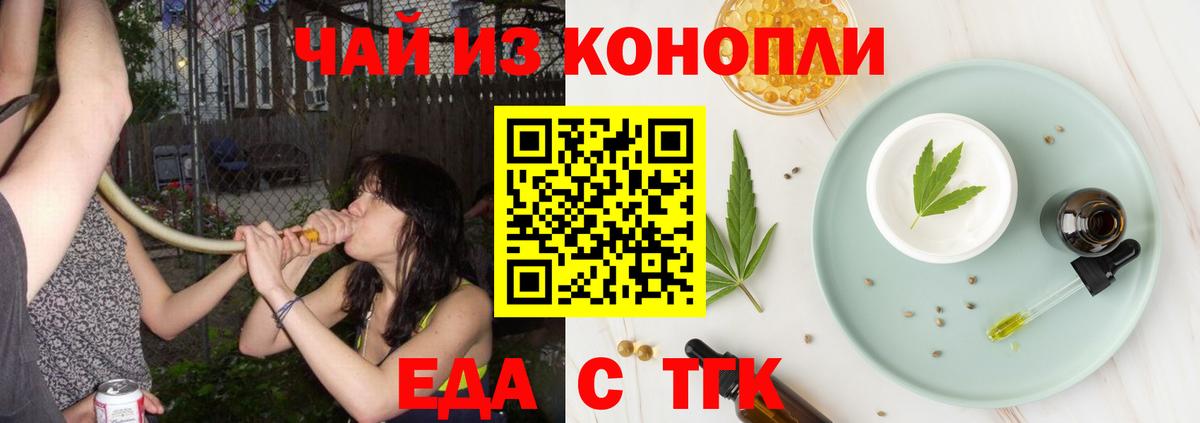 Еда ТГК марихуана  Вход с VPN  Гурьевск 