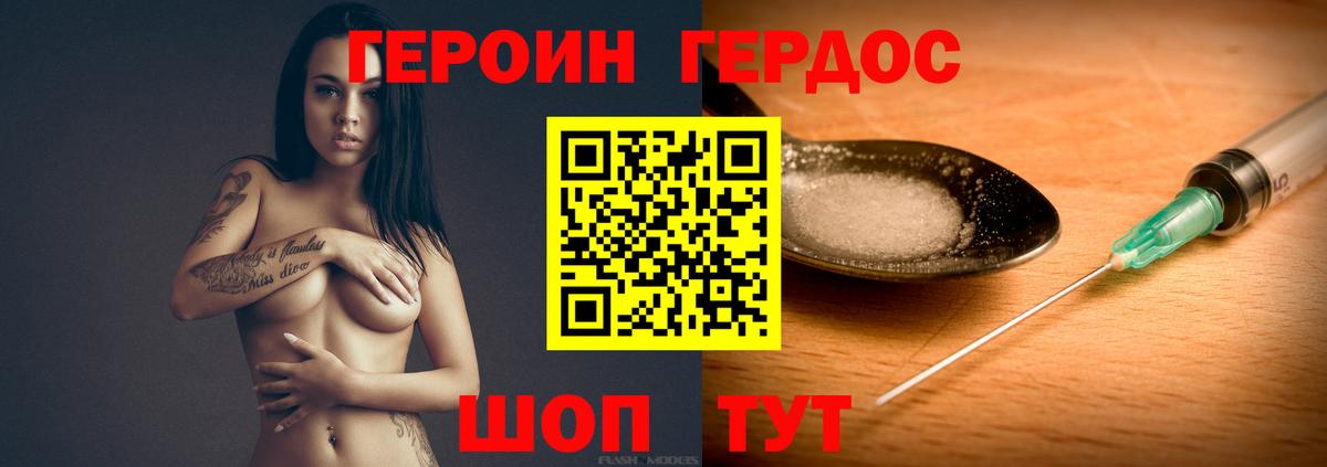 Героин хмурый  Вход с VPN  Гурьевск 