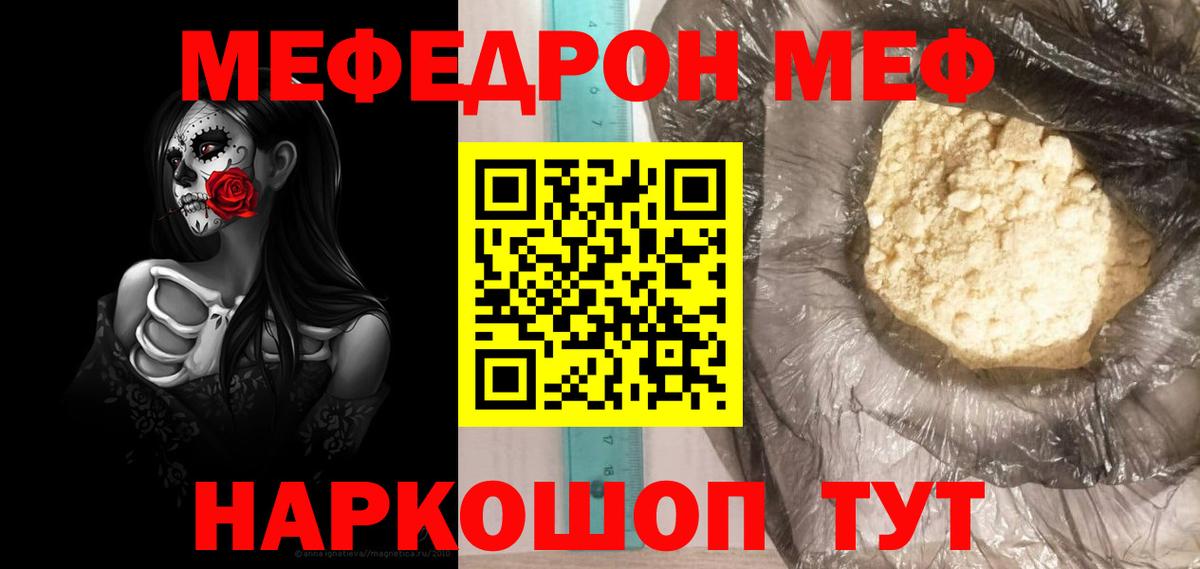 МЕФ mephedrone  МЕФ VHQ  Мефедрон  Вход с VPN  Гурьевск  МЯУ-МЯУ 